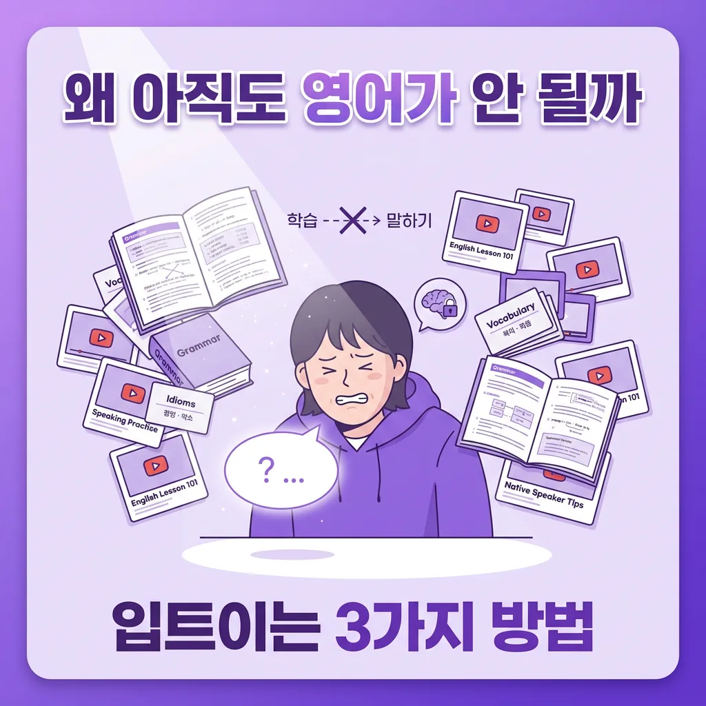 영어말하기 왜 아직도 영어가 안 될까 입트이는 3가지 방법