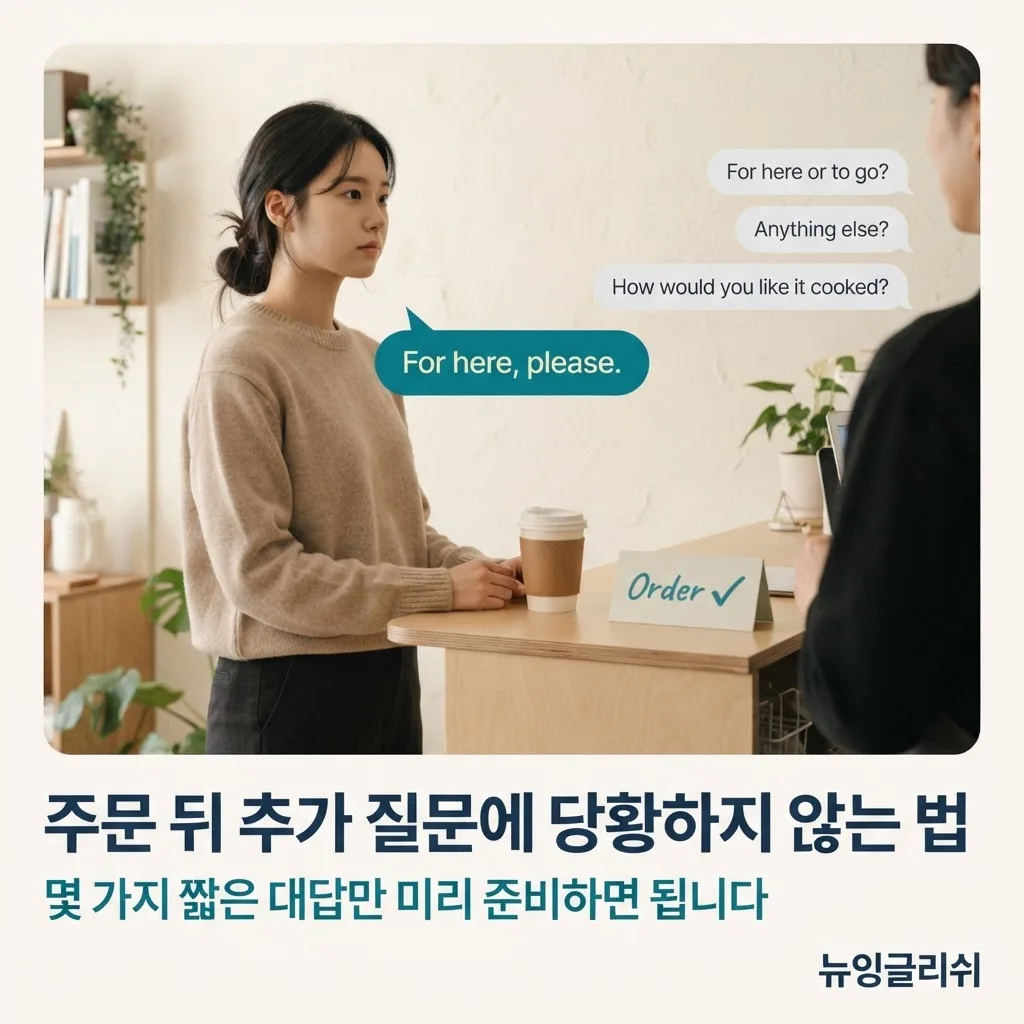 여행 영어회화, 주문은 했는데 추가 질문에 말문이 막힌다면?