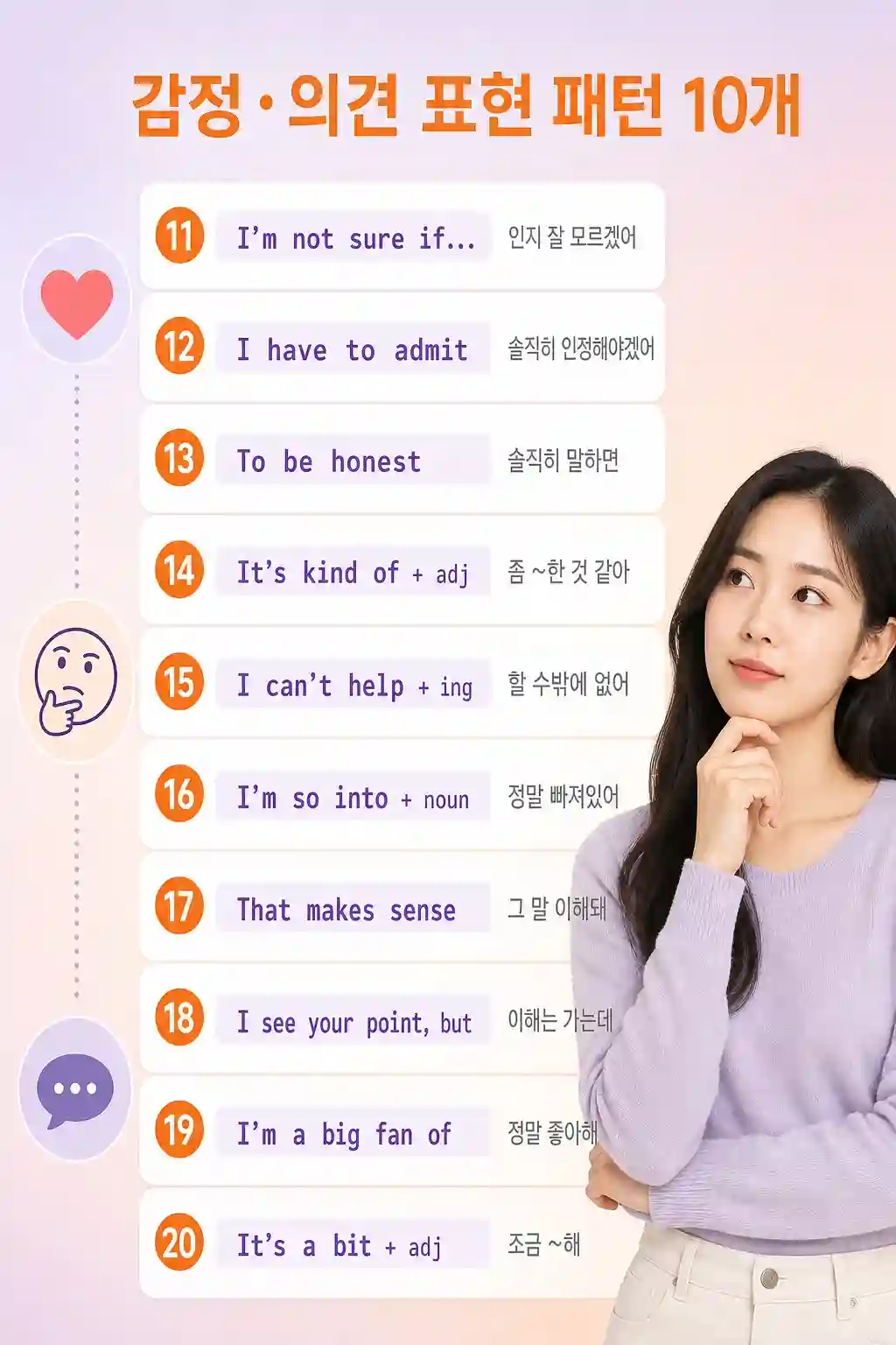 감정 의견 표현 영어회화 패턴 10가지
