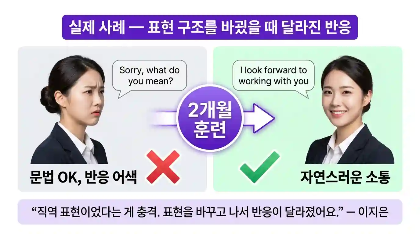 한국식 영어 교정 후 원어민과 자연스럽게 대화하는 수강생 사례