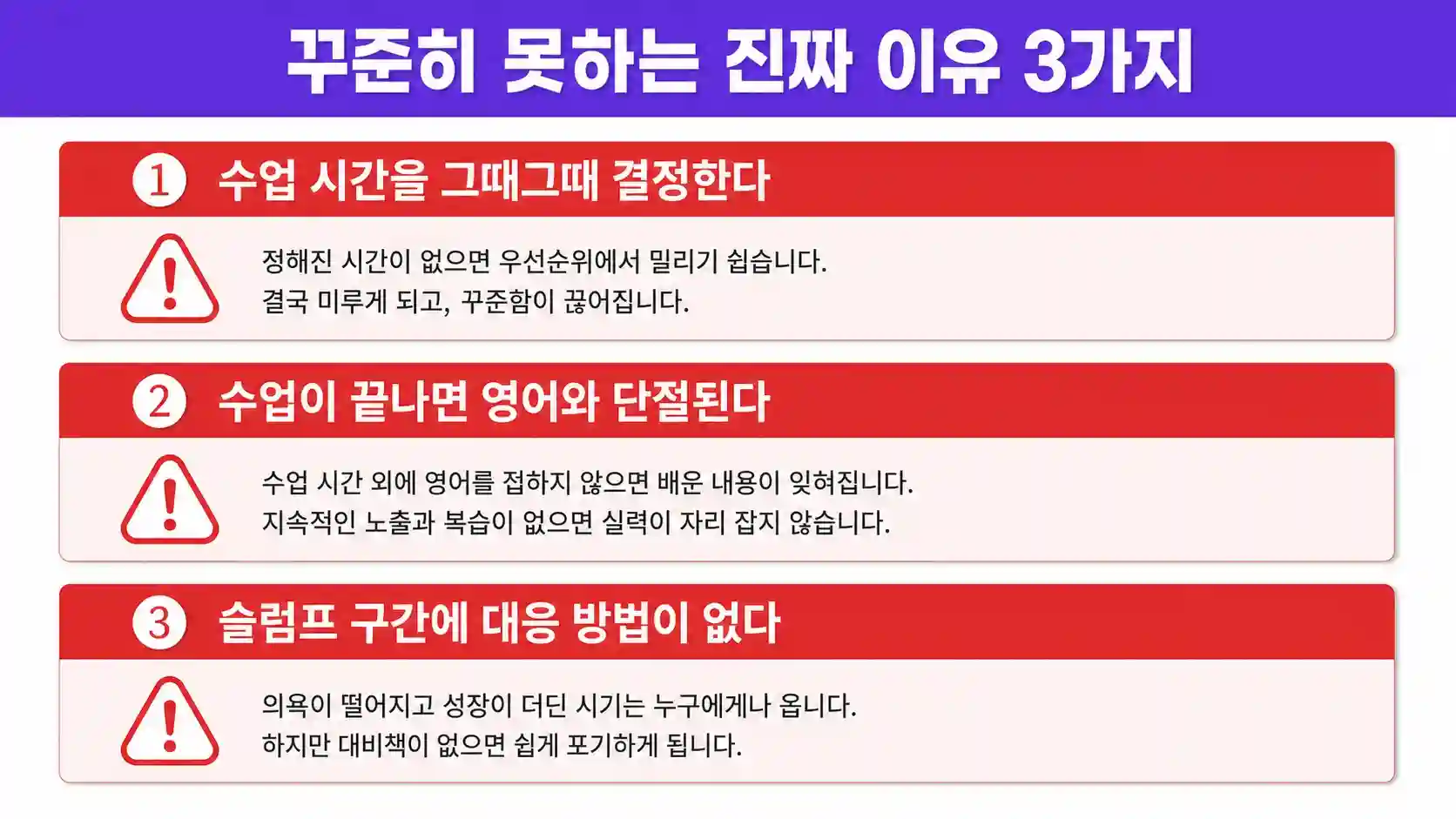 화상영어를 꾸준히 하지 못하는 3가지 구조적 이유 설명 도표