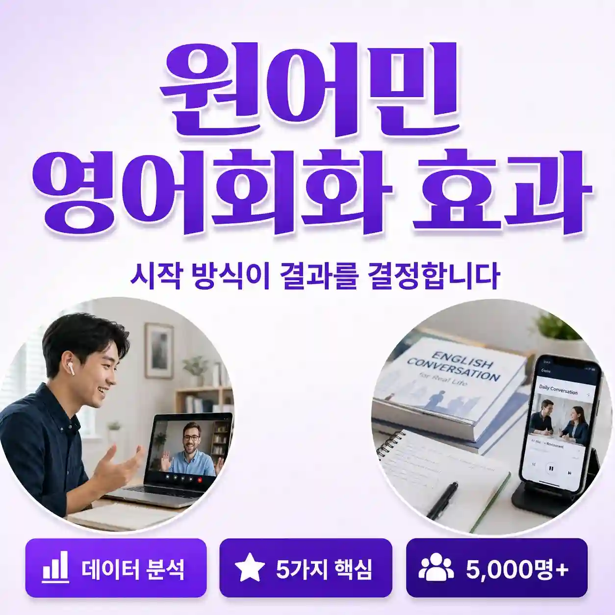 원어민영어회화 효과가 나는 사람과 아닌 사람, 결정적 차이는 시작 방식입니다