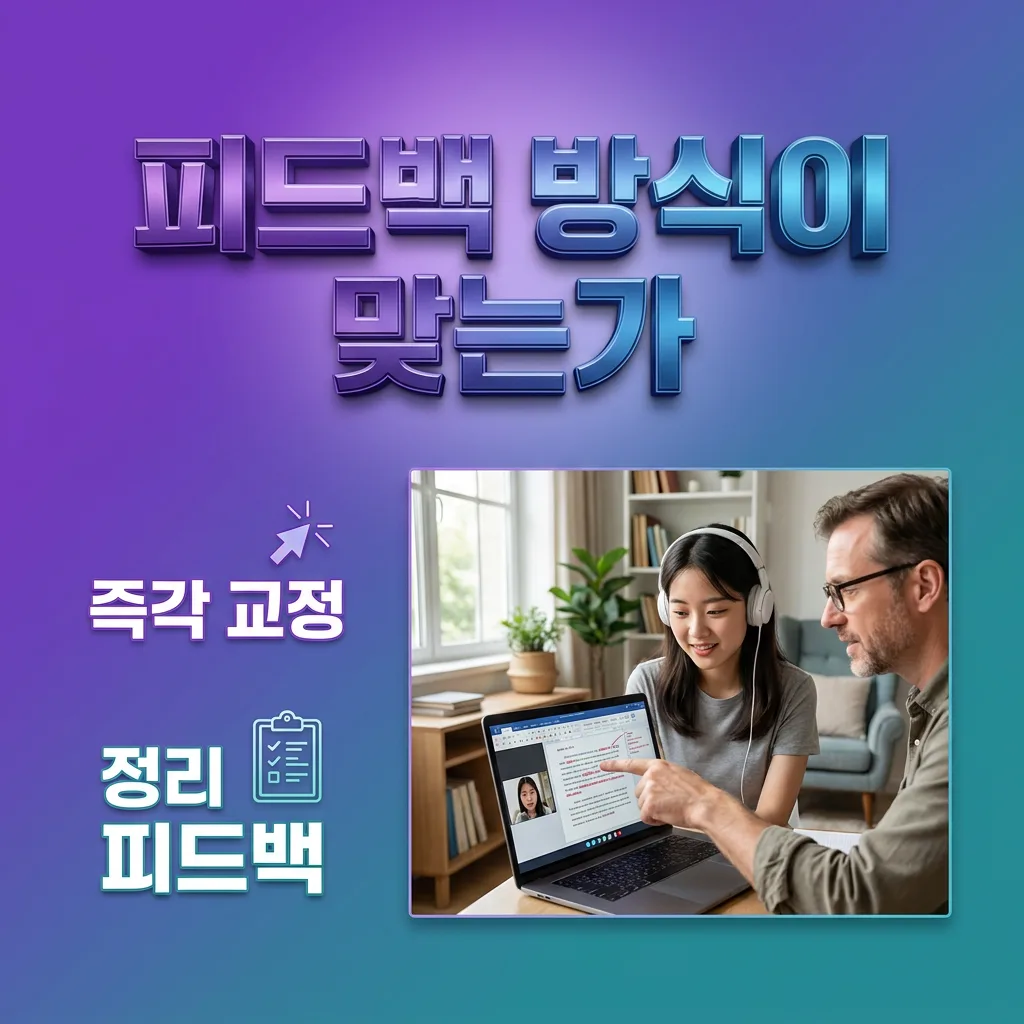 피드백 방식이 나에게 맞는지 확인하는 기준 카드