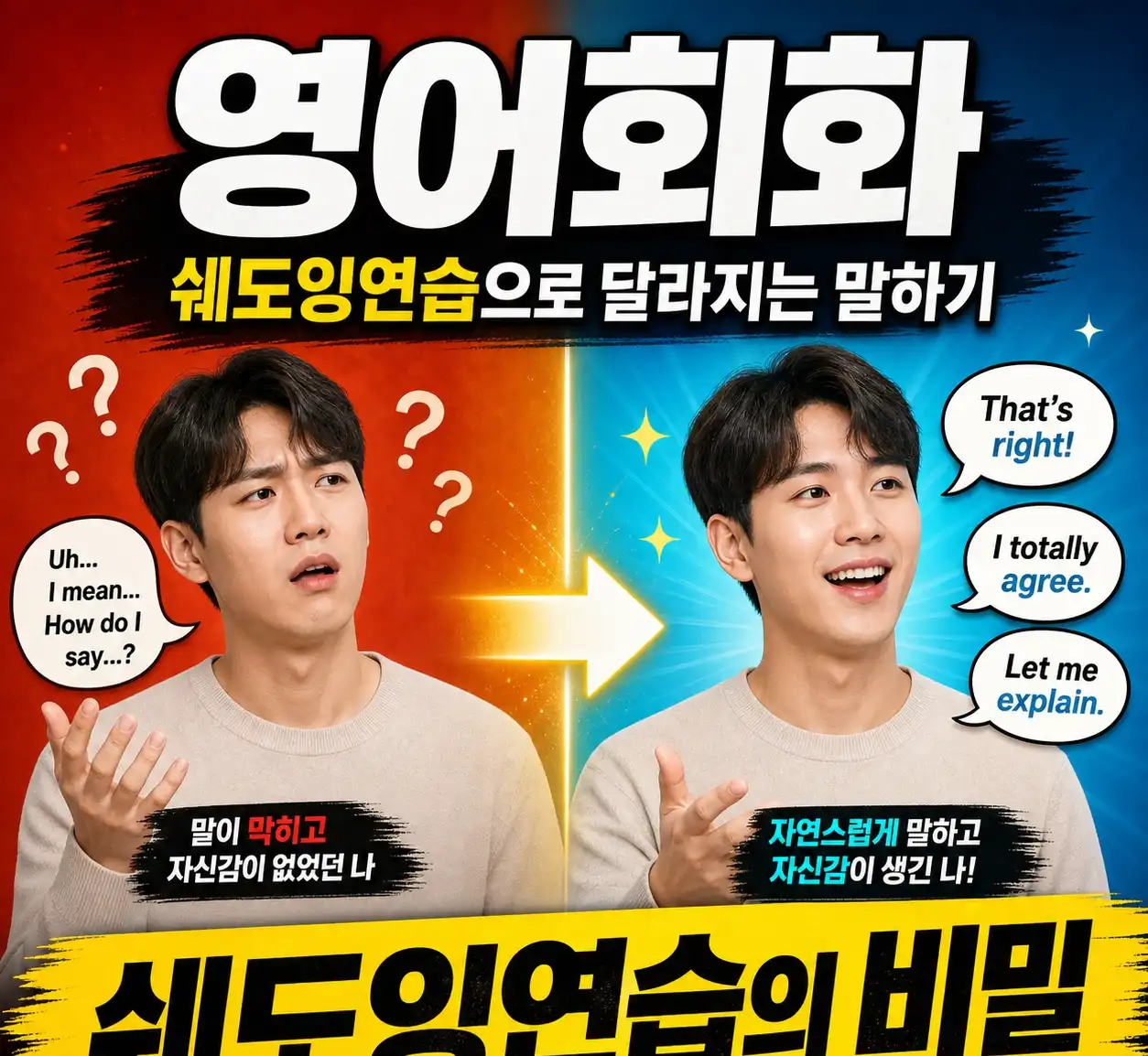 영어회화, 쉐도잉연습으로 말하기가 달라지는 이유